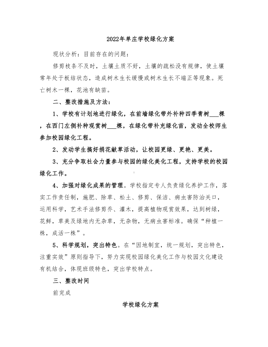 2022年单位防火安全应急预案(DOC 14页).doc_第3页