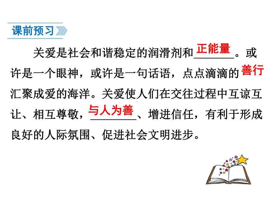 新教材部编人教版初二道德与法治上册71-关爱他人公开课课件.ppt_第2页