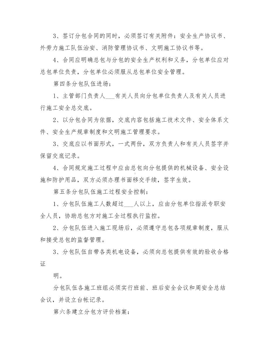 2021年分包单位资质和人员资格管理制度(DOC 11页).doc_第2页