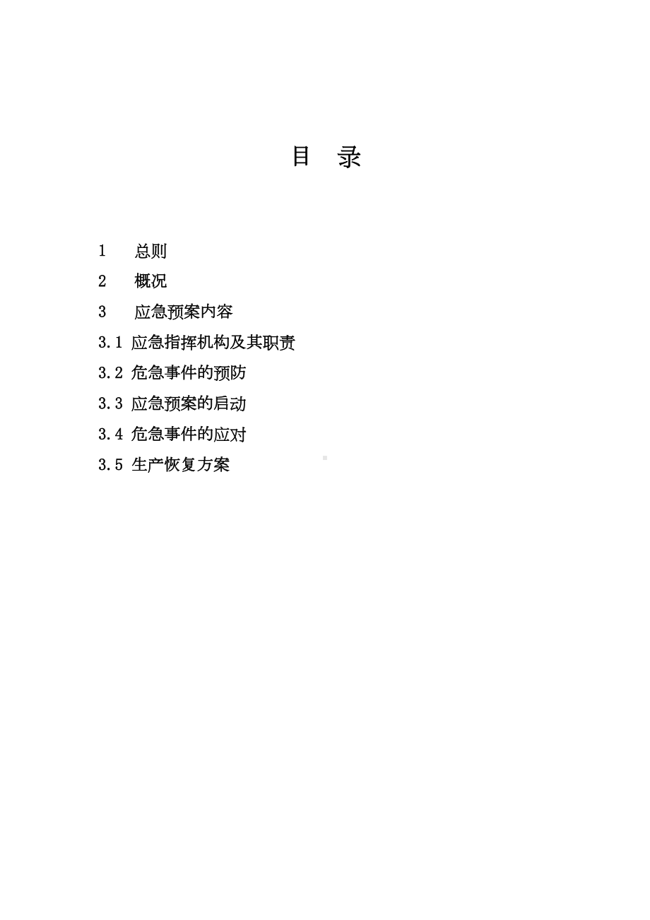 (整理)维护部防汛应急预案(DOC 13页).doc_第2页