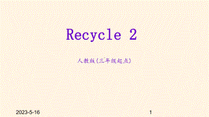 最新人教PEP版小学三年级上册英语-课件-Recycle-2.ppt