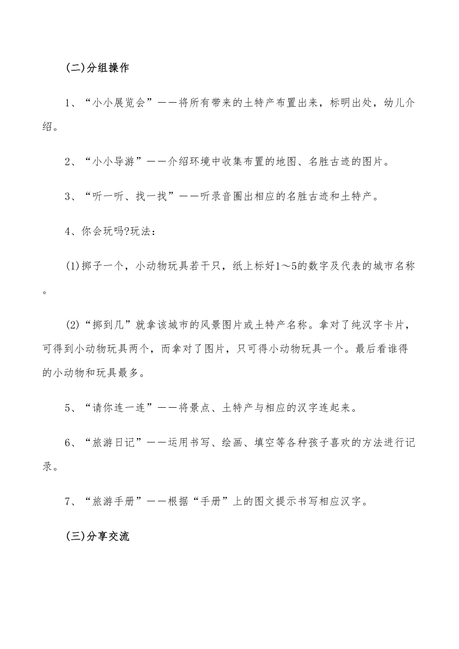 2022年幼儿大班教案设计方案精编篇(DOC 24页).doc_第2页