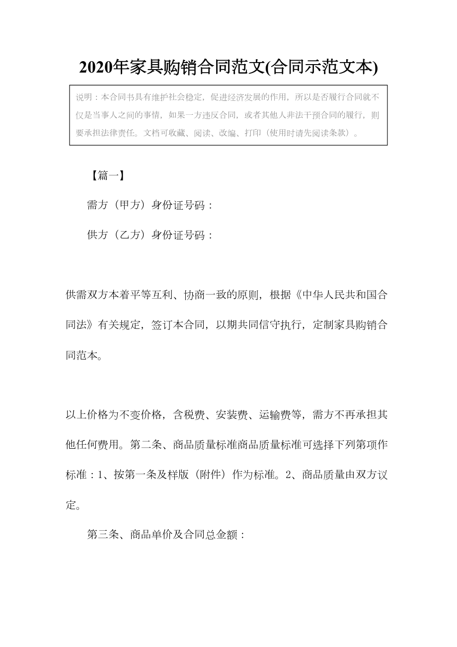 2020年家具购销合同范文(合同示范文本)(DOC 18页).docx_第2页