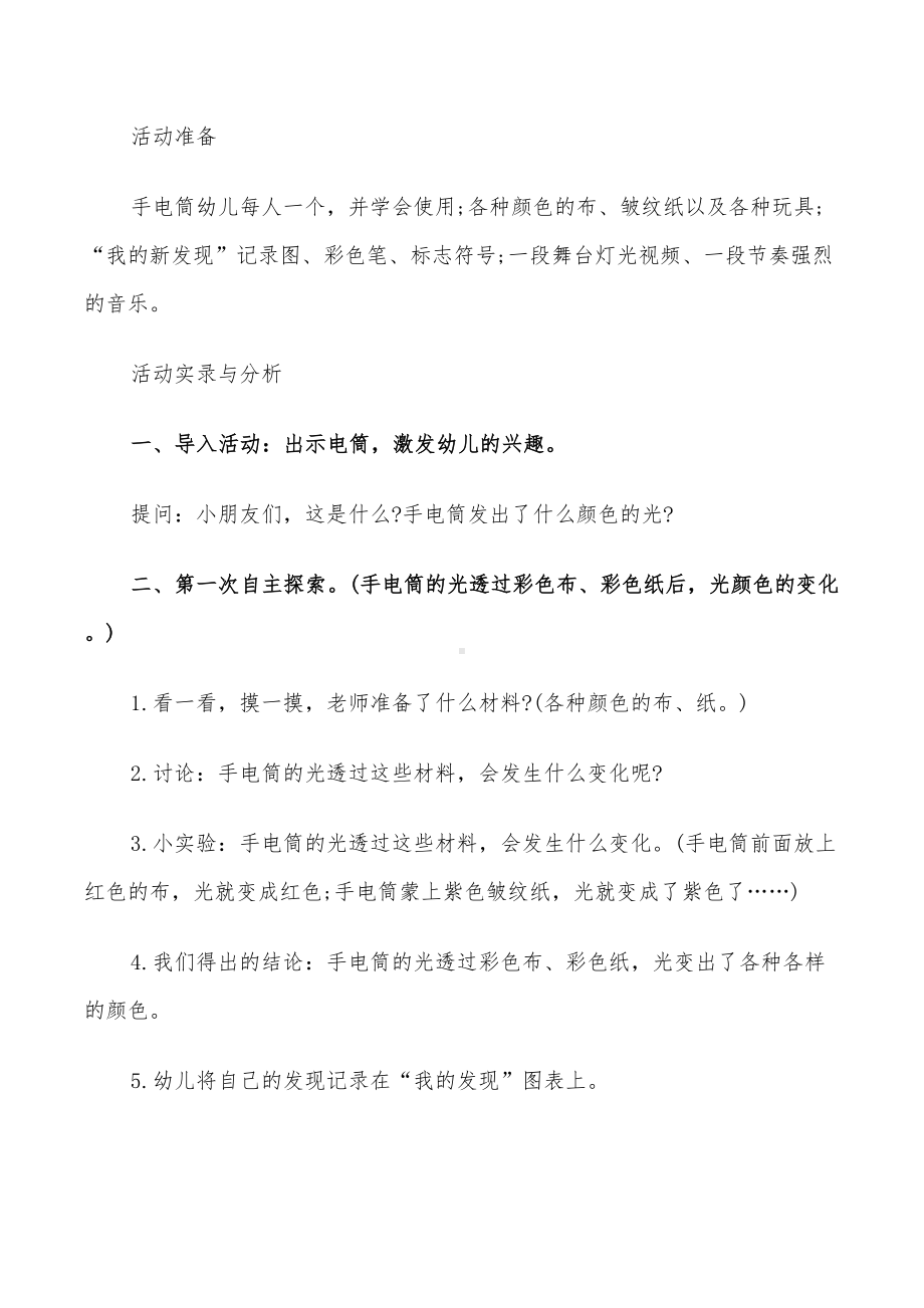 2022年幼儿园科学教案设计方案参考(DOC 28页).doc_第3页