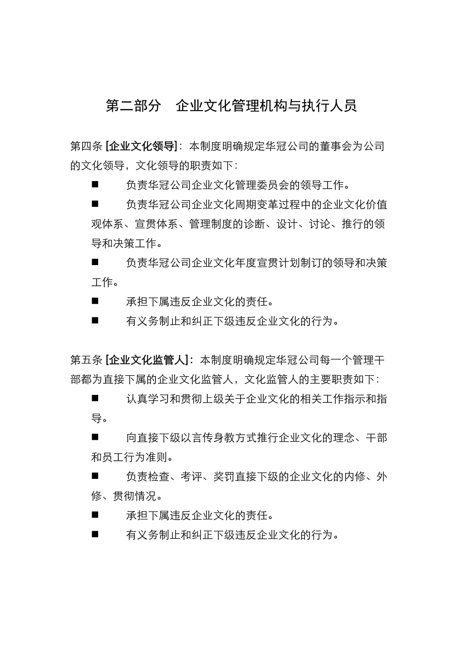 XX企业文化管理制度(DOC 12页).doc_第2页