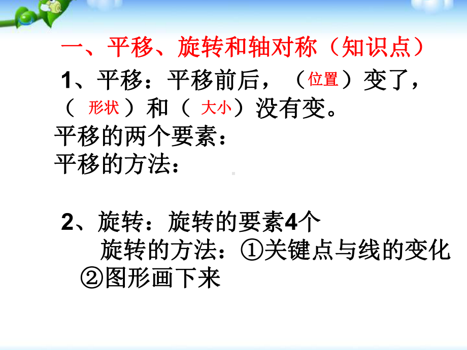 最新苏教版四年级数学下册知识点总复习课件.pptx_第2页