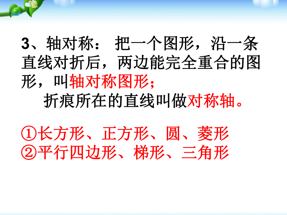 最新苏教版四年级数学下册知识点总复习课件.pptx_第3页