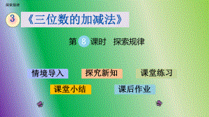 最新西师版小学数学二年级下册第三单元《探索规律》优质课件.ppt