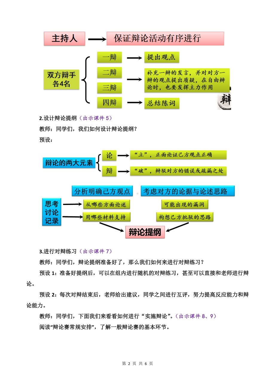 新部编版九年级下语文《口语交际 辩论》示范课教学设计.doc_第2页