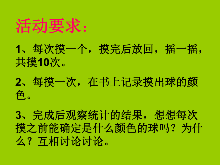 小学可能性课件.ppt_第3页