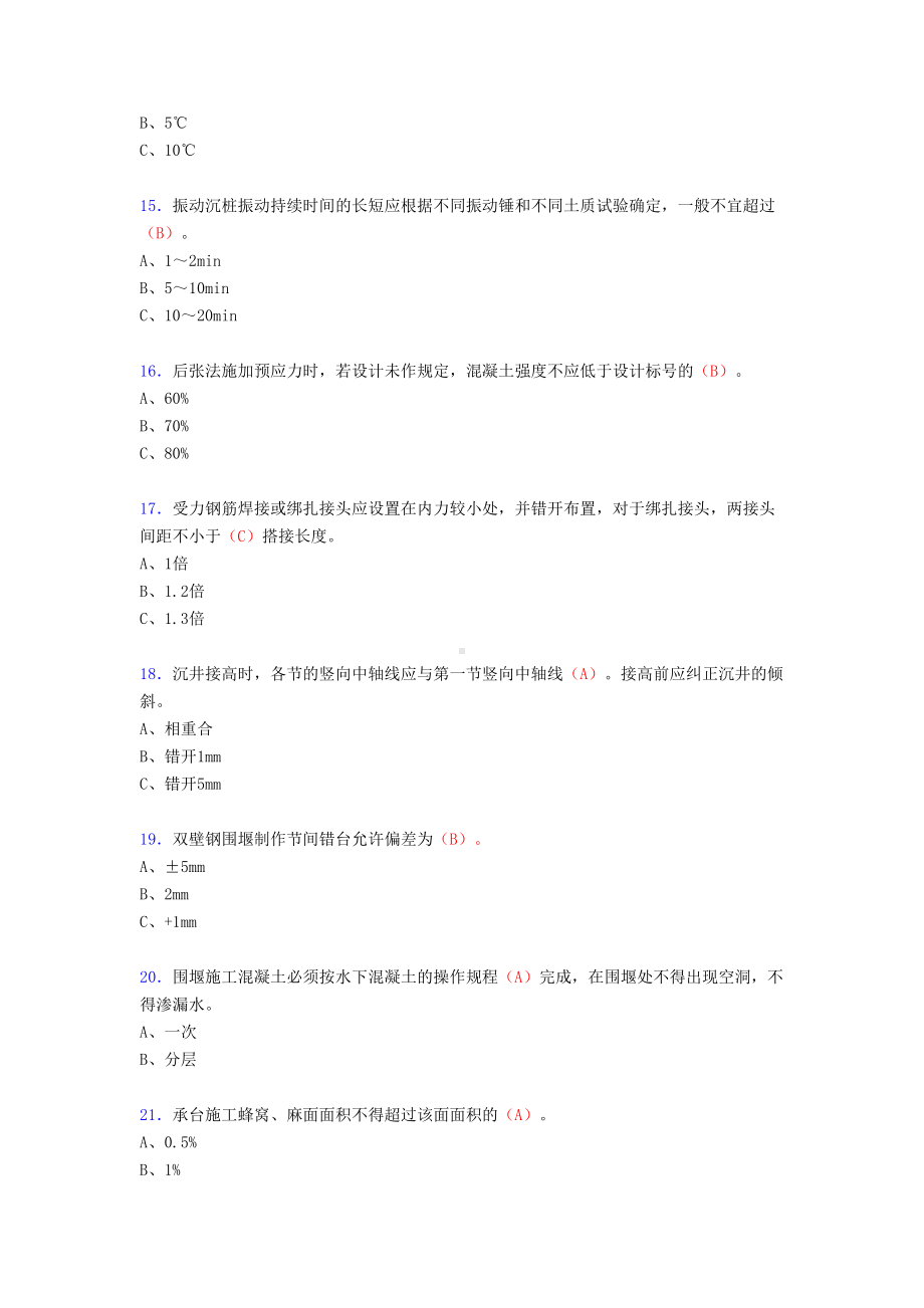 2020年桥涵施工技术(含客专)完整版考核复习题库(含标准答案)(DOC 11页).doc_第3页