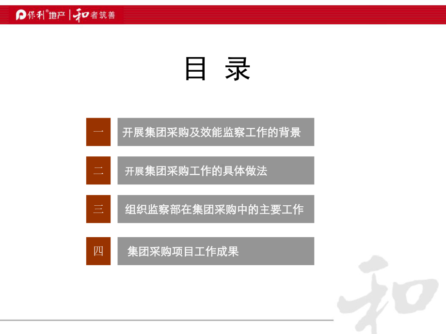 某集团采购工作经验介绍课件.ppt_第3页