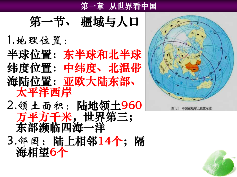 湘教版八年级上册地理复习一、二、四章课件.ppt_第1页