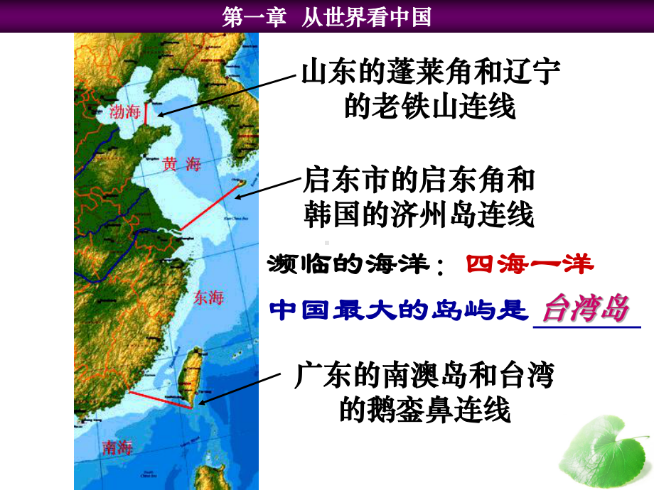 湘教版八年级上册地理复习一、二、四章课件.ppt_第2页