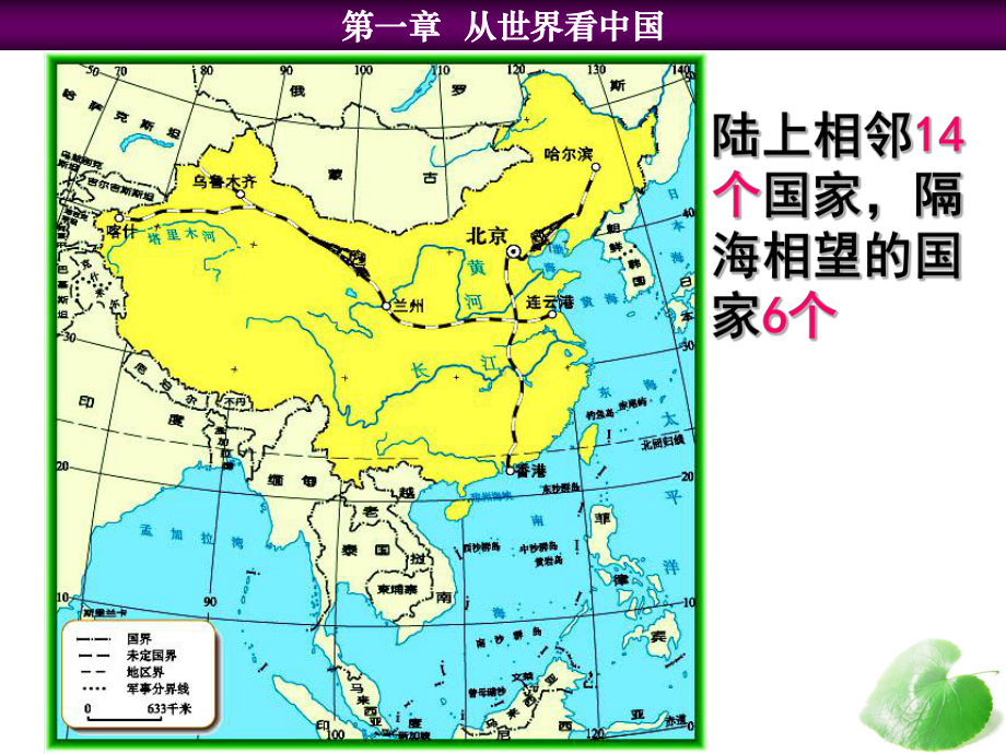 湘教版八年级上册地理复习一、二、四章课件.ppt_第3页