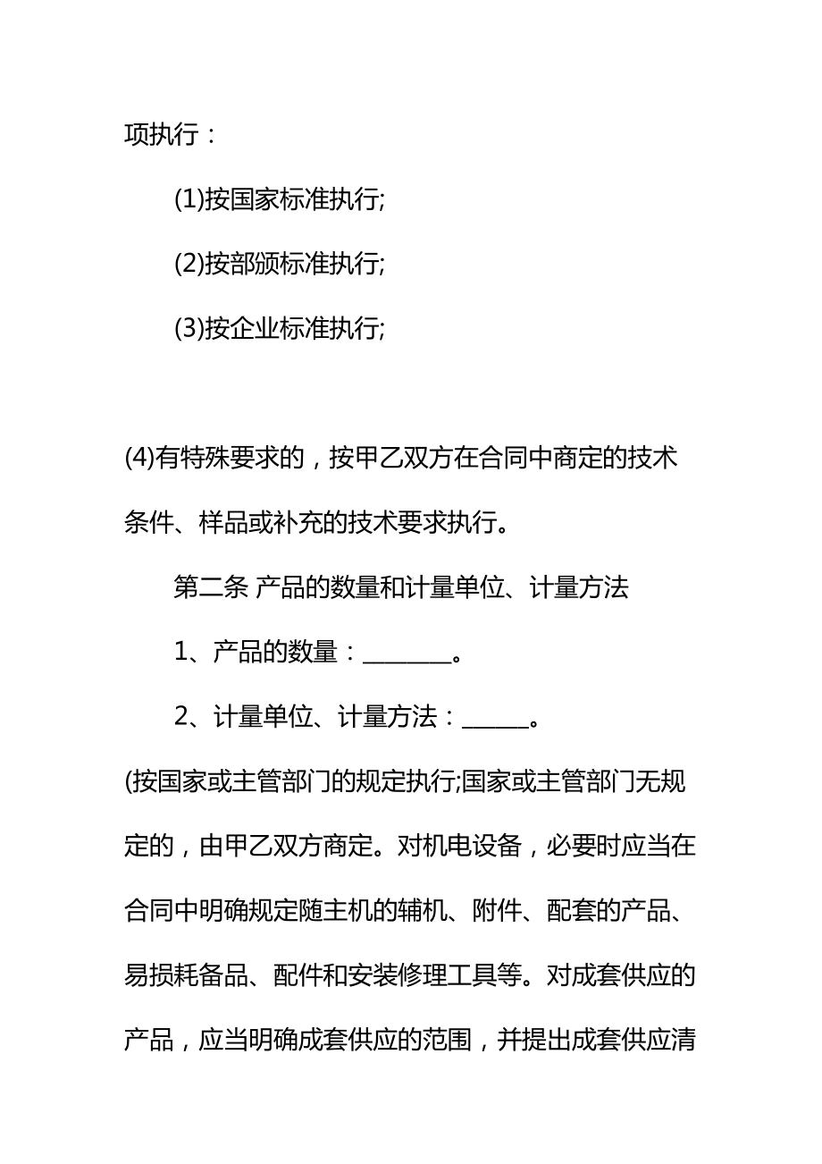 20xx年材料购销合同标准范本(DOC 16页).docx_第3页