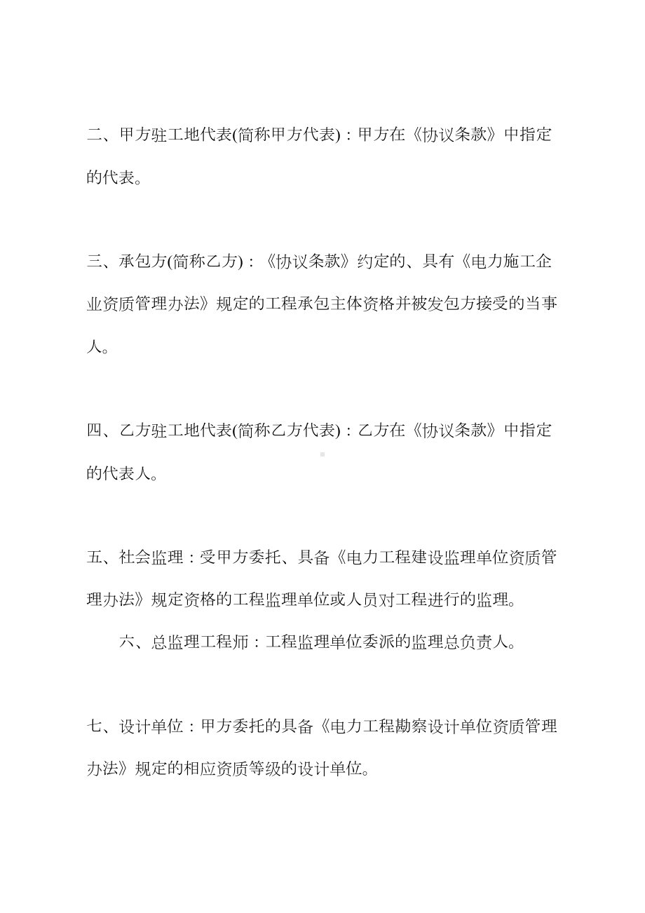 2021年最新版工程合同格式(示范合同)(DOC 108页).docx_第3页