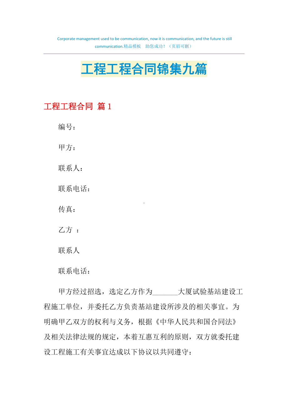 2021年工程工程合同锦集九篇(DOC 44页).doc_第1页