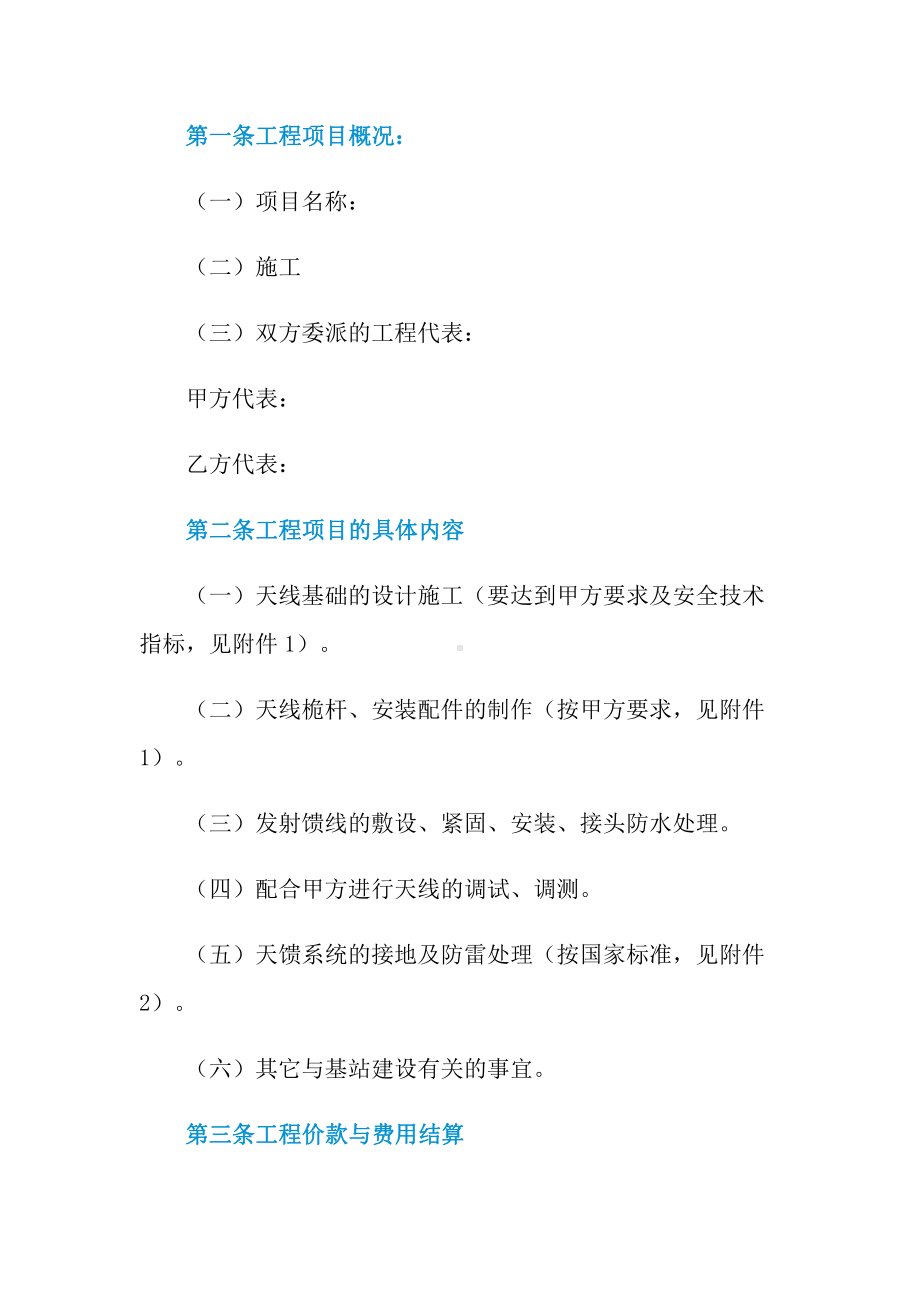 2021年工程工程合同锦集九篇(DOC 44页).doc_第2页