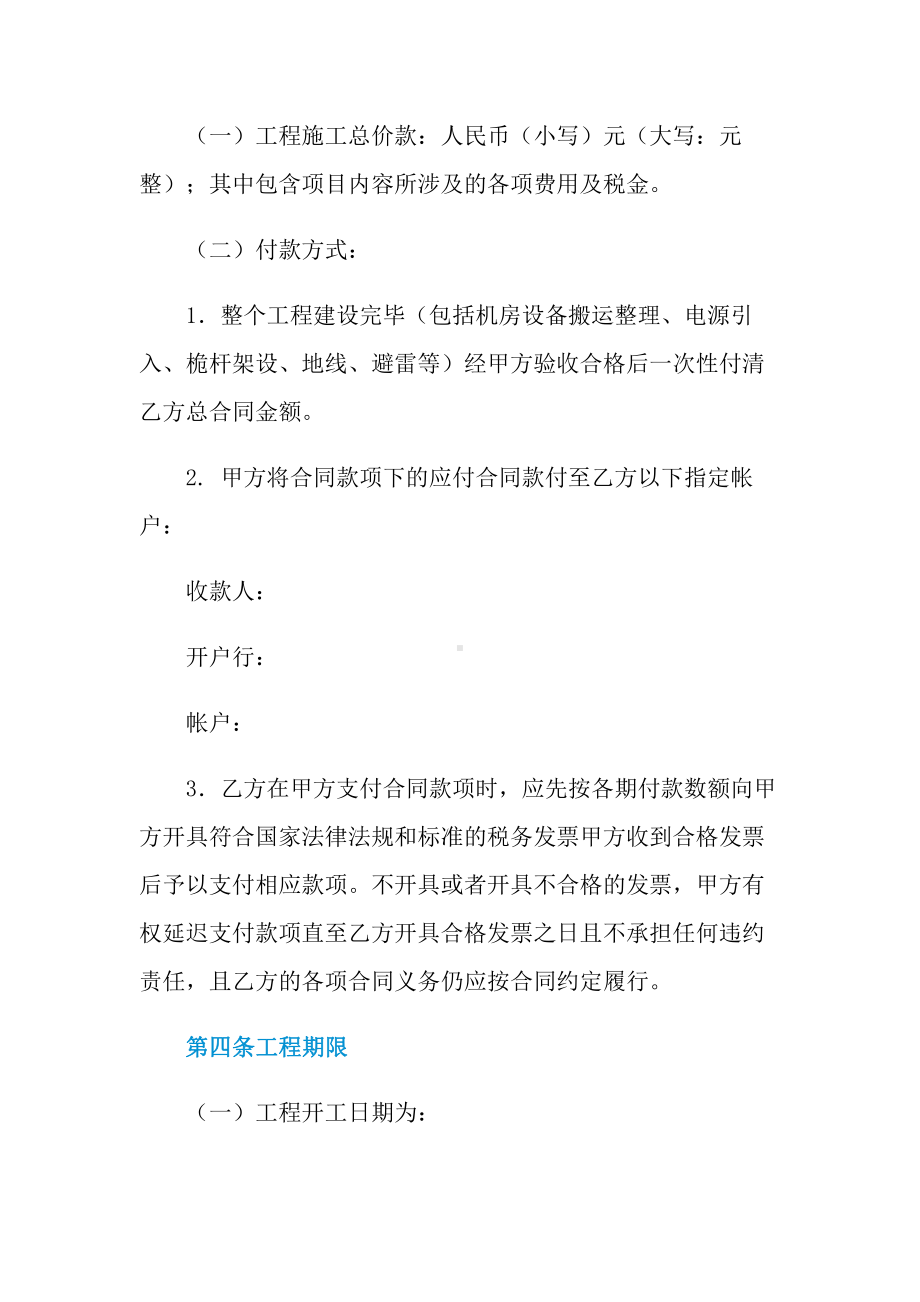 2021年工程工程合同锦集九篇(DOC 44页).doc_第3页