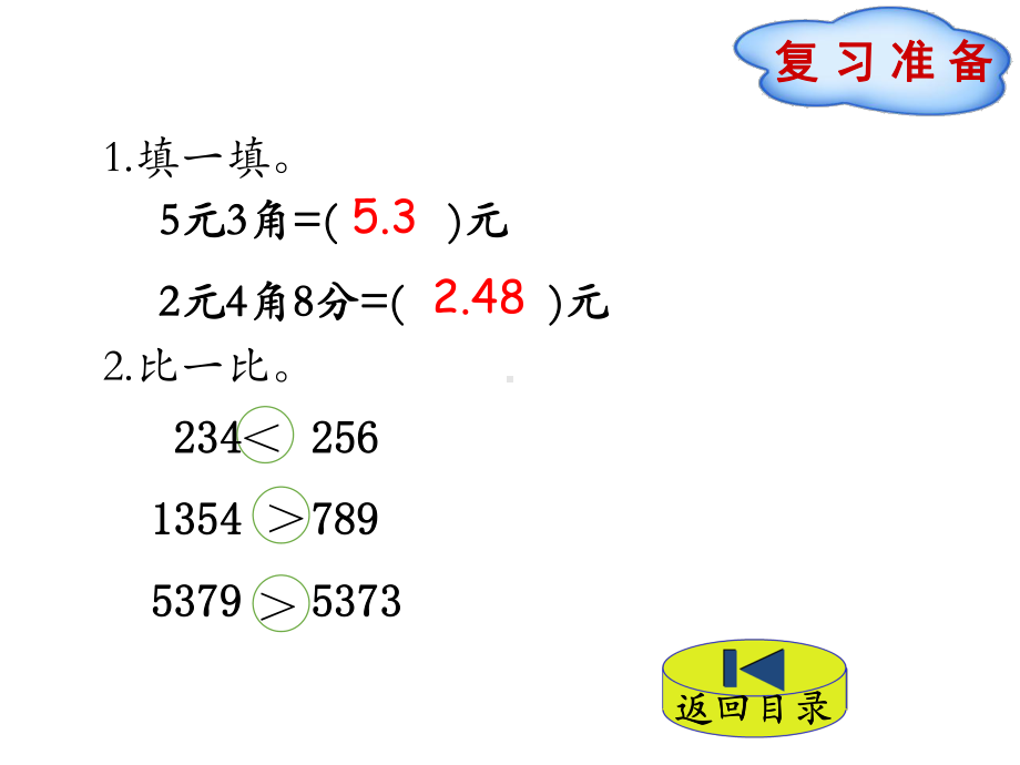 最新北师大版小学三年级上册数学课件第8单元-认识小数-第2节-货比三家.pptx_第2页