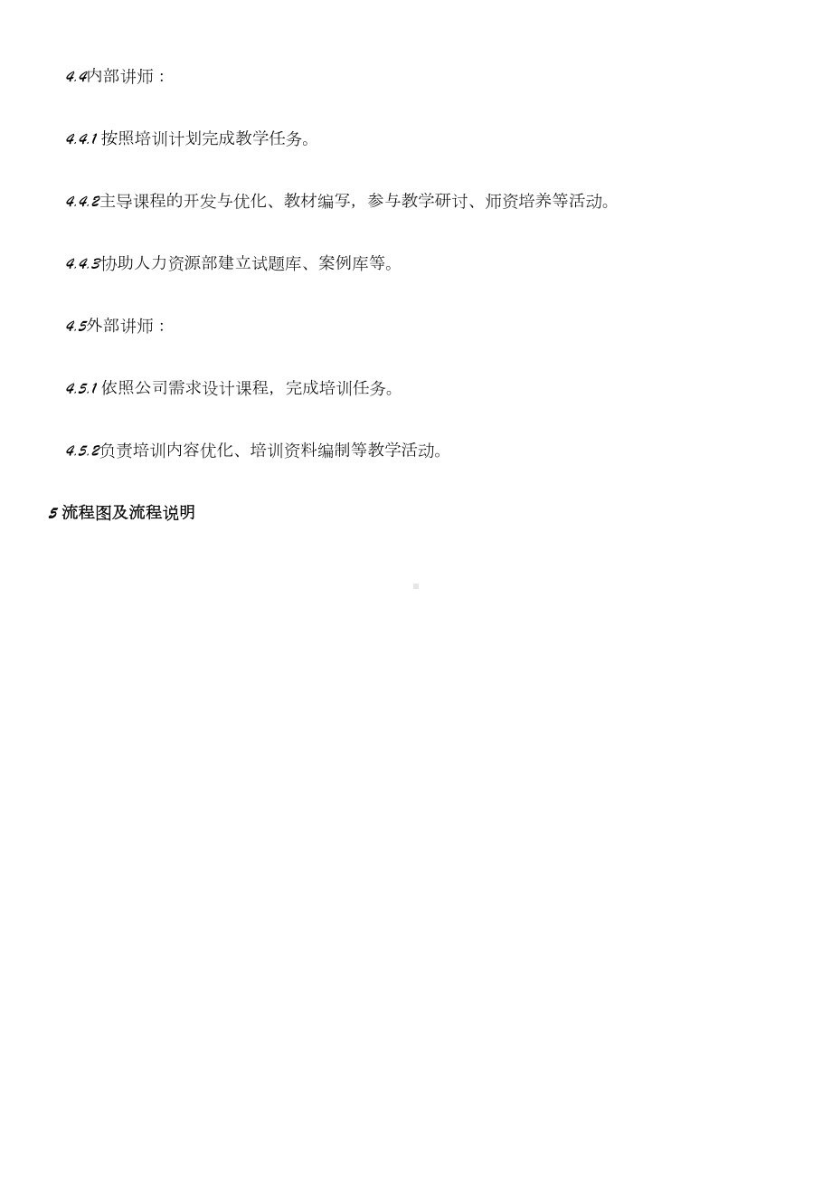 XX重工师资管理制度(DOC 20页).docx_第2页