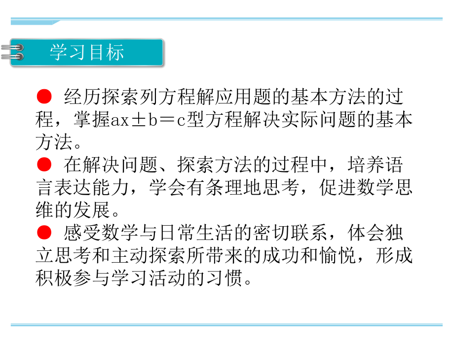 最新苏教版五年级下册数学简易方程-例8优秀课件.ppt_第2页