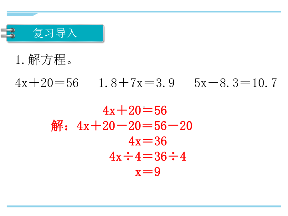 最新苏教版五年级下册数学简易方程-例8优秀课件.ppt_第3页