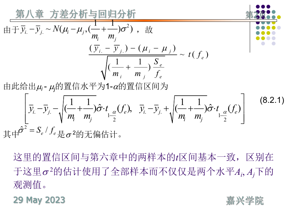 多重比较与方差齐性检验课件.ppt_第2页