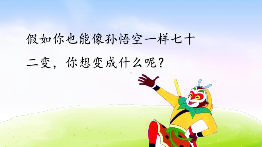 我变成了一棵树-课件.ppt_第2页