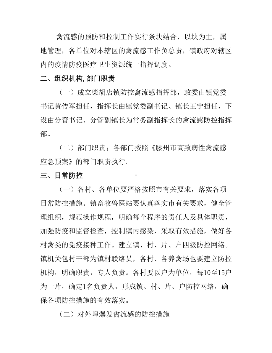 H7N9禽流感防控应急预案(DOC 9页).docx_第3页