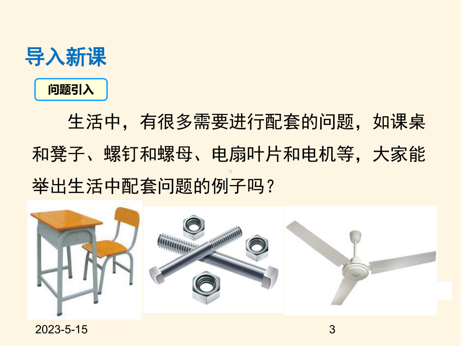 最新沪科版七年级数学上册课件342-百分率和配套问题.pptx_第3页