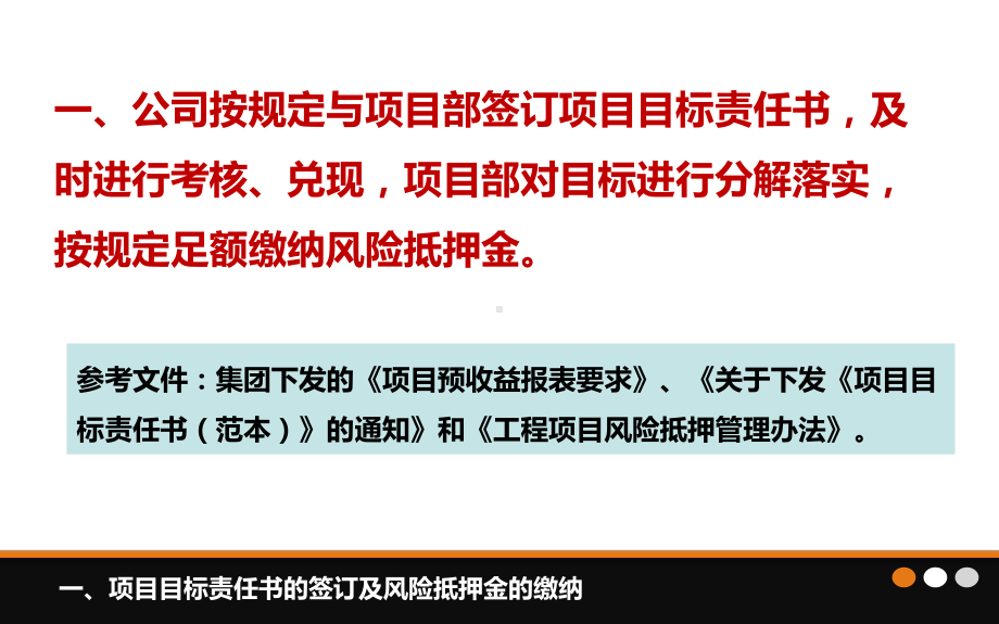 某集团项目商务管理规定培训课件.pptx_第3页