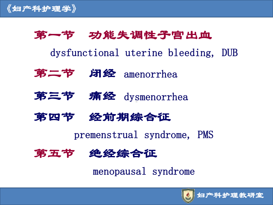 妇产科护理学14第十四章 月经失调病人的护理1.pptx_第2页