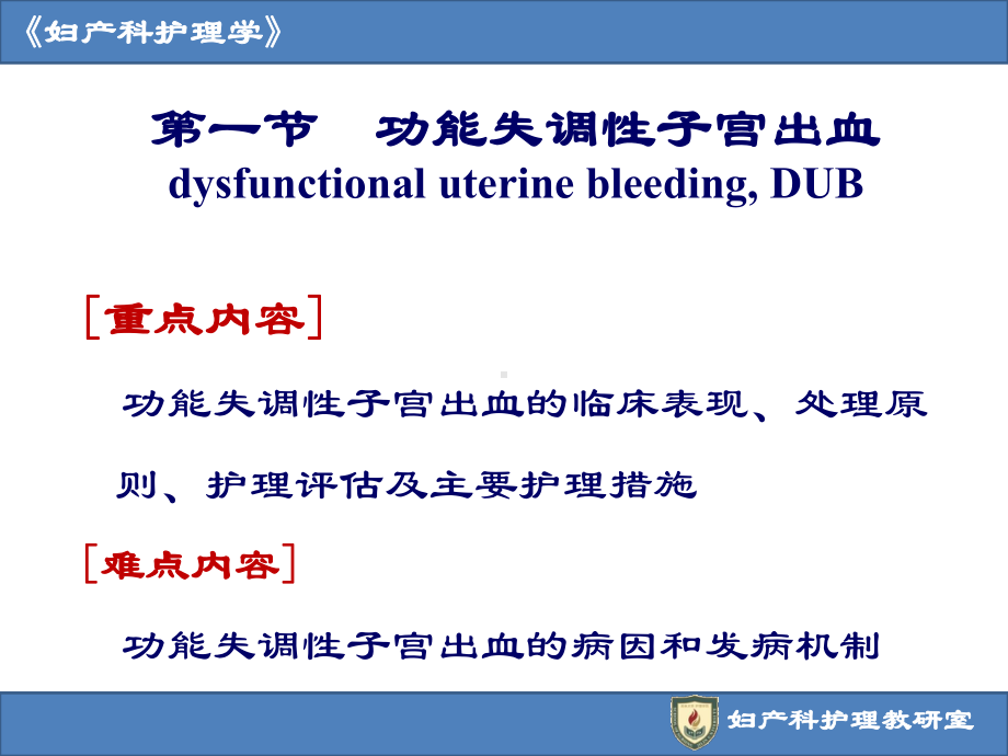 妇产科护理学14第十四章 月经失调病人的护理1.pptx_第3页