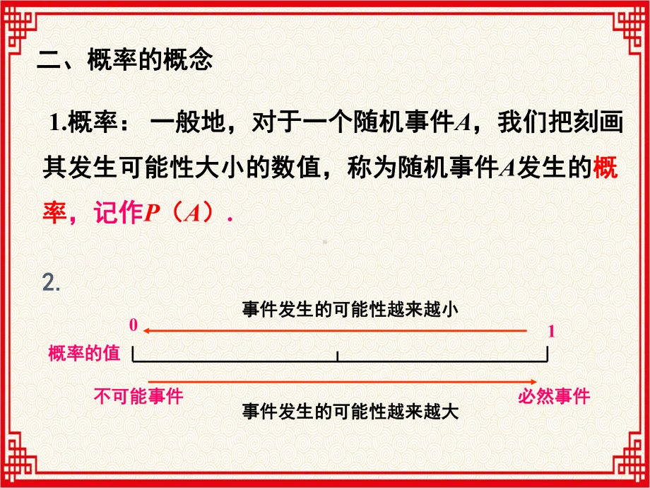 最新：人教版九年级上册数学第25章《概率初步》小结与复习课件.ppt_第3页