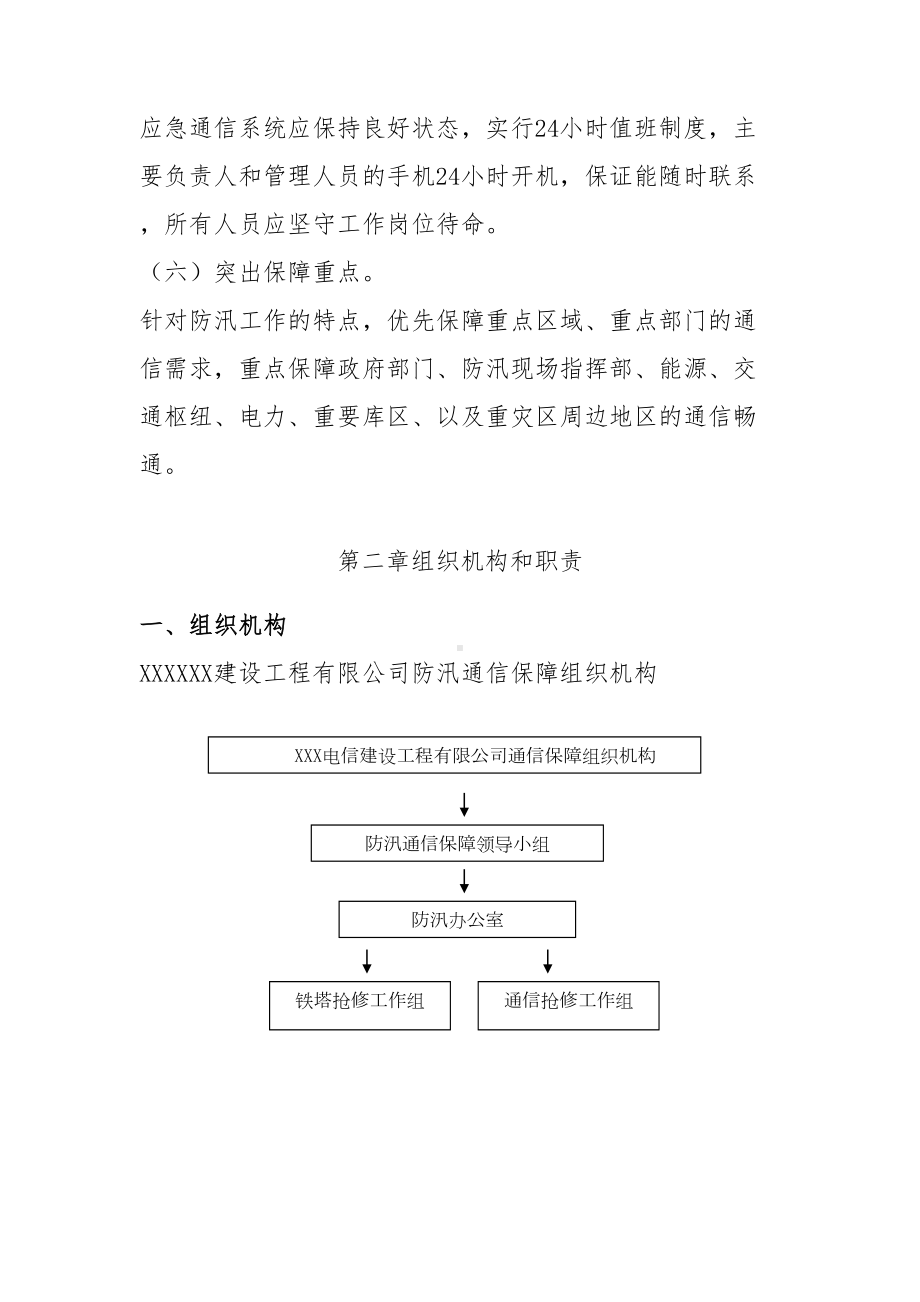 XXX公司防汛通信保障应急预案(DOC 12页).docx_第3页