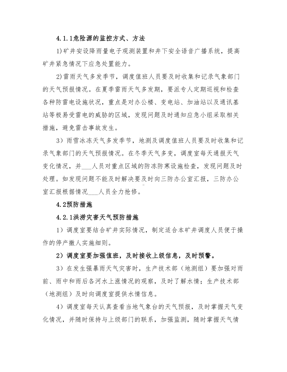 2022年灾害性天气事故专项应急预案(DOC 11页).doc_第2页