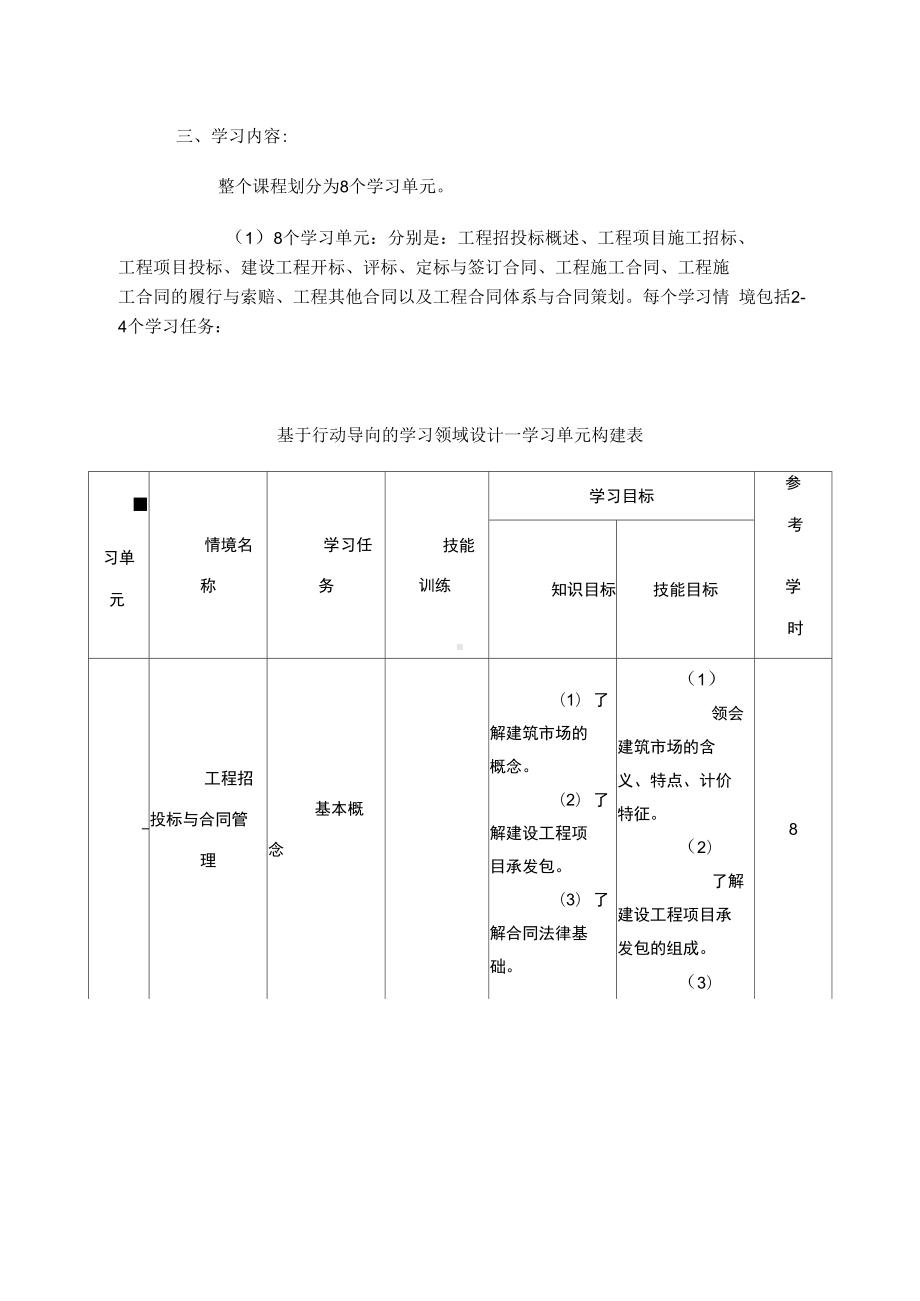 《工程合同管理》教学大纲(DOC 15页).docx_第3页