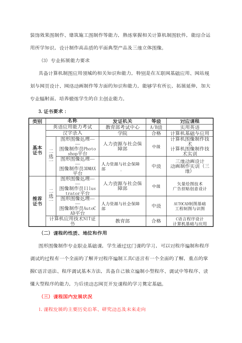 C语言程序设计课程教学设计方案(DOC 31页).doc_第2页