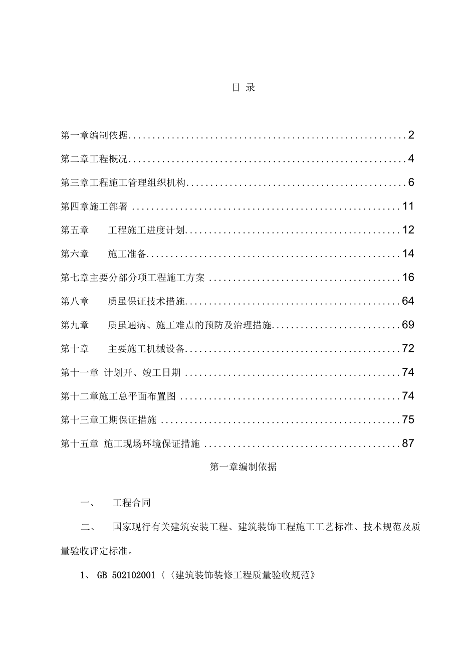 《博物馆精装修施工组织设计复习进程》(DOC 100页).docx_第1页