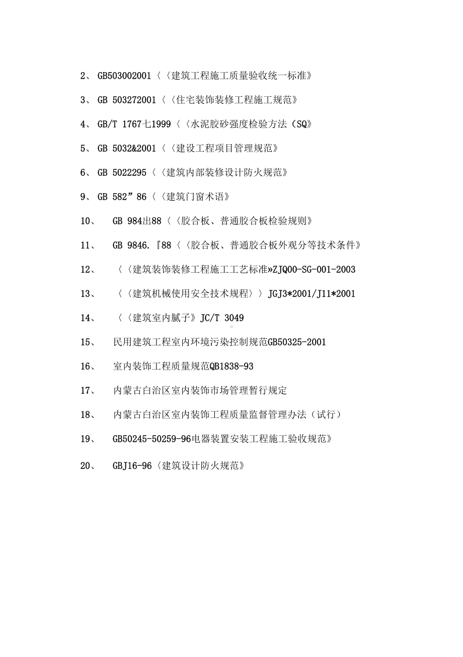 《博物馆精装修施工组织设计复习进程》(DOC 100页).docx_第2页