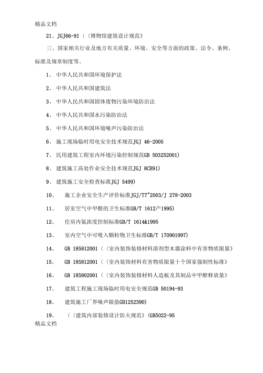 《博物馆精装修施工组织设计复习进程》(DOC 100页).docx_第3页