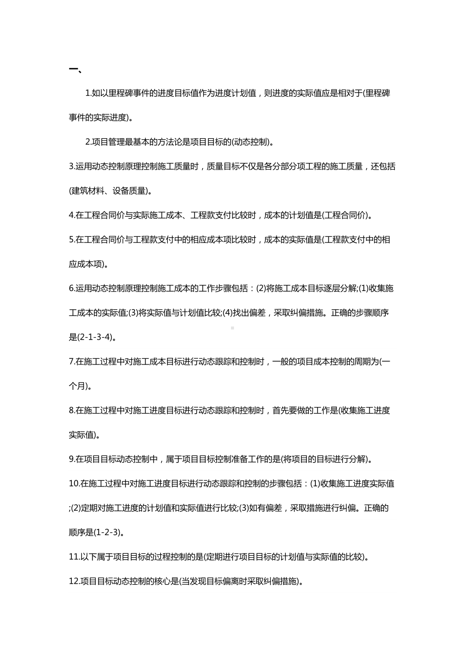 (建筑工程管理)建设工程施工管理知识点汇总(DOC 57页).doc_第2页