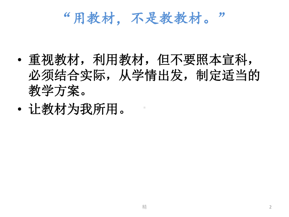 洛阳讲：培养读书兴趣是语文-高中教育精选-精选课件.ppt_第2页