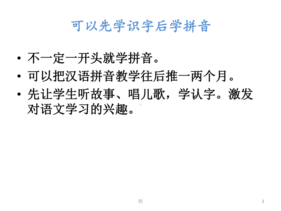 洛阳讲：培养读书兴趣是语文-高中教育精选-精选课件.ppt_第3页