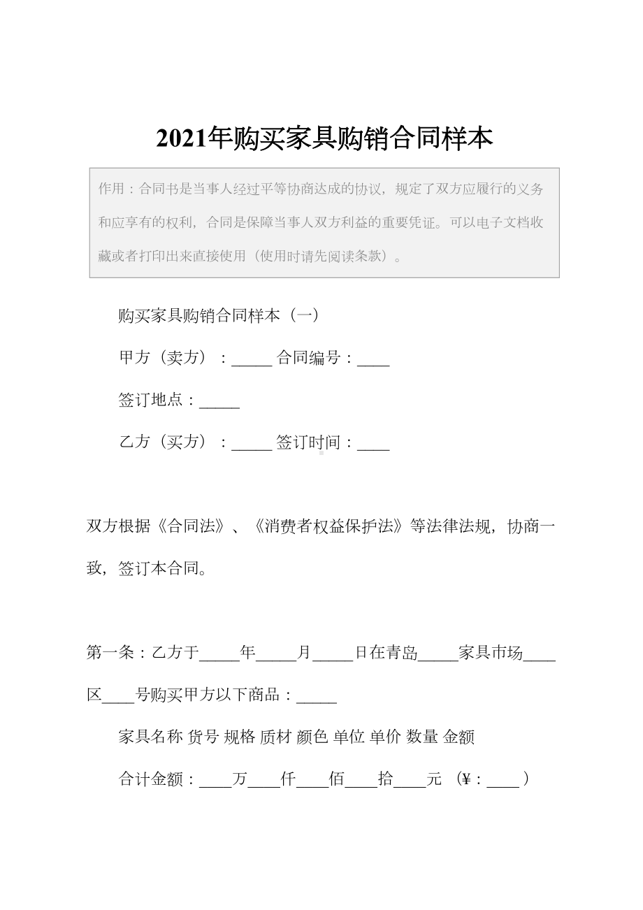 2021年购买家具购销合同样本(DOC 15页).docx_第2页