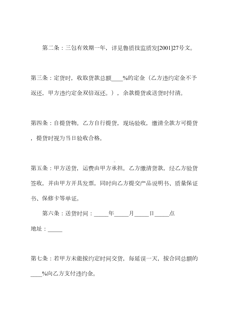 2021年购买家具购销合同样本(DOC 15页).docx_第3页