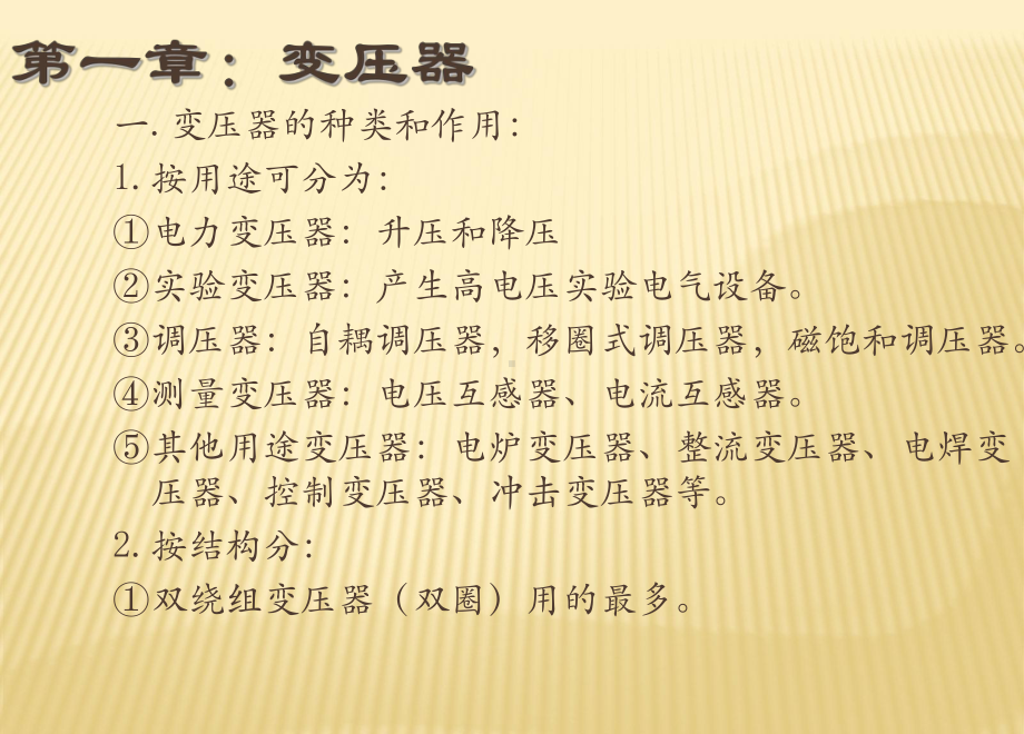 变压器的运行和维护课件.ppt_第3页