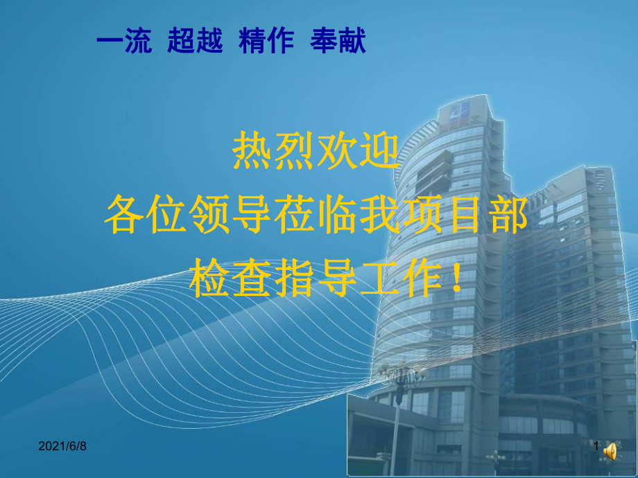 施工企业安全文明施工标准化工地申报资料课件.ppt_第1页